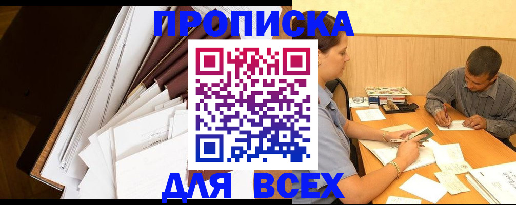 прописка в квартире в Протвино